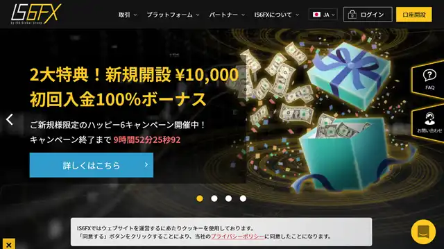 is6FXのトップページ