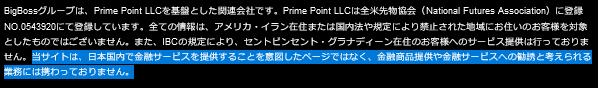 ビッグボス(bigboss)公式の日本人向けではない件のメッセージ