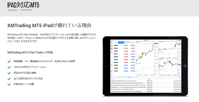XMTrading MT5 iPad Traderアプリ