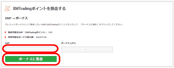 XMPを交換するページ