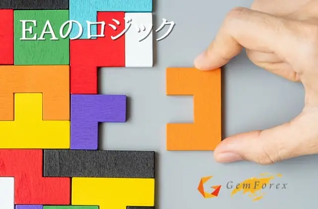 GemForexのEAのロジック