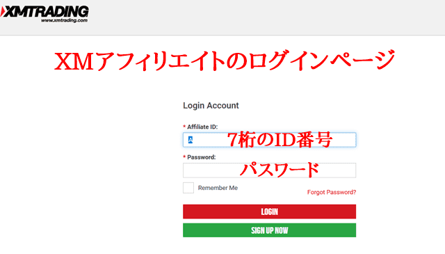 XMアフィリエイトのログインページ