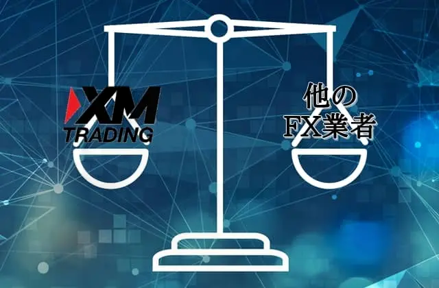 XMの他社FX業者のスワップポイント比較
