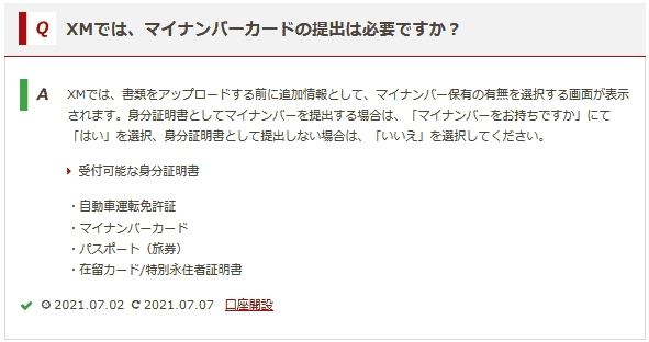 XMのマイナンバー登録の必要性Q&A