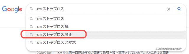 XMはストップロス禁止？