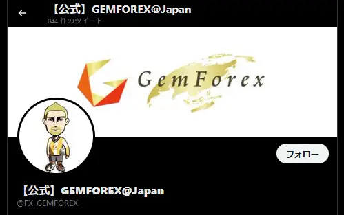 GemForexサポート ツイッター