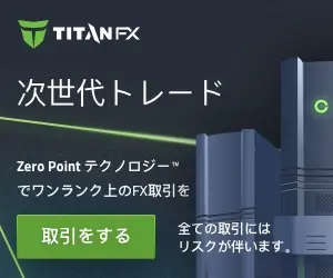 TitanFXサイドバナー