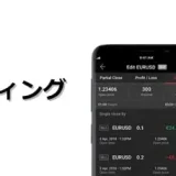 XM Tradingとは アイキャッチ画像