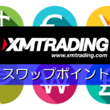 XMのスワップポイント アイキャッチ画像