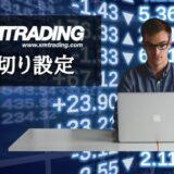 XMトレーディングの損切りpips設定 アイキャッチ画像