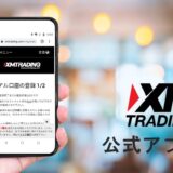 XM公式アプリ アイキャッチ画像