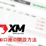 XM追加口座 アイキャッチ画像