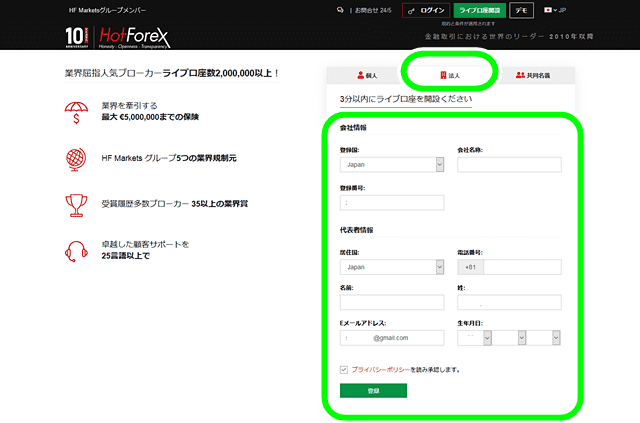 HotForex口座開設ステップ2 法人情報の入力