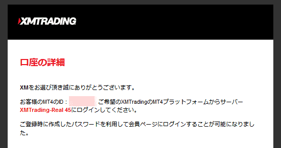 XMアプリ メールで確認