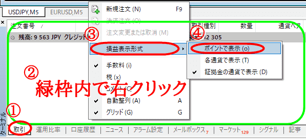 XM取引ツールでpips表示する方法